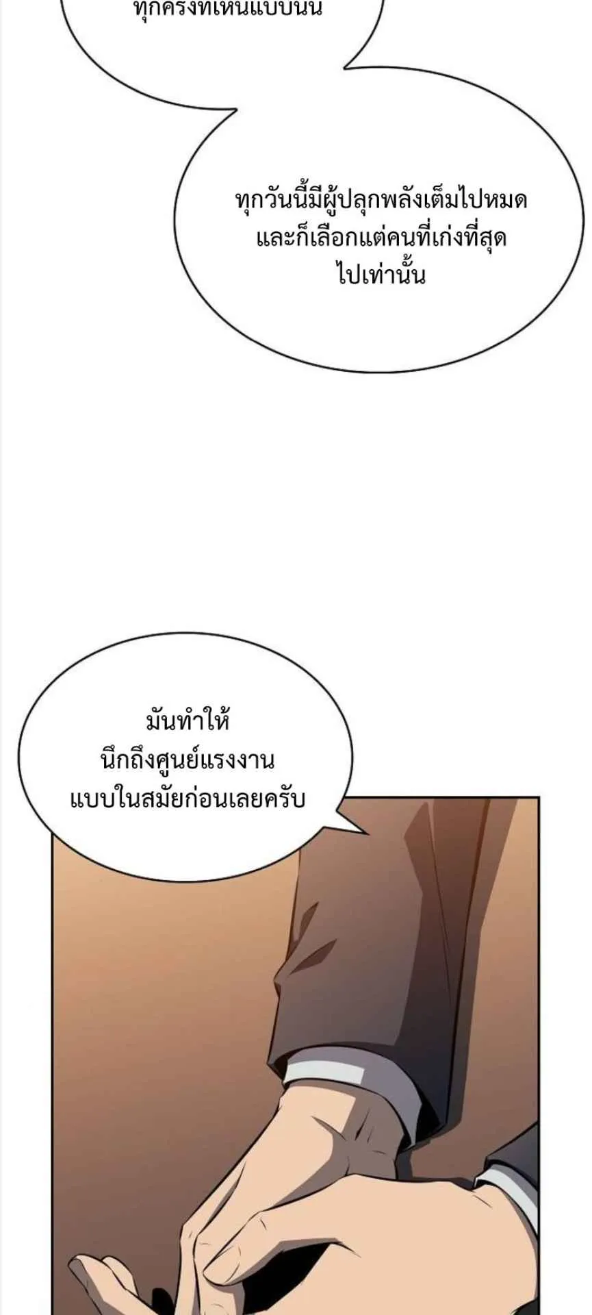 The Demon Slayer’s Restaurant ตอนที่ 3 หน้า 60