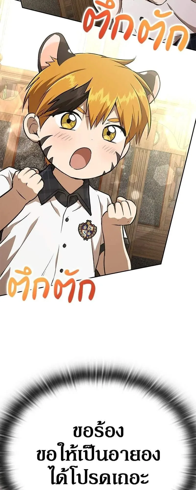 Shinsu Kindergarten ตอนที่ 37 หน้า 58