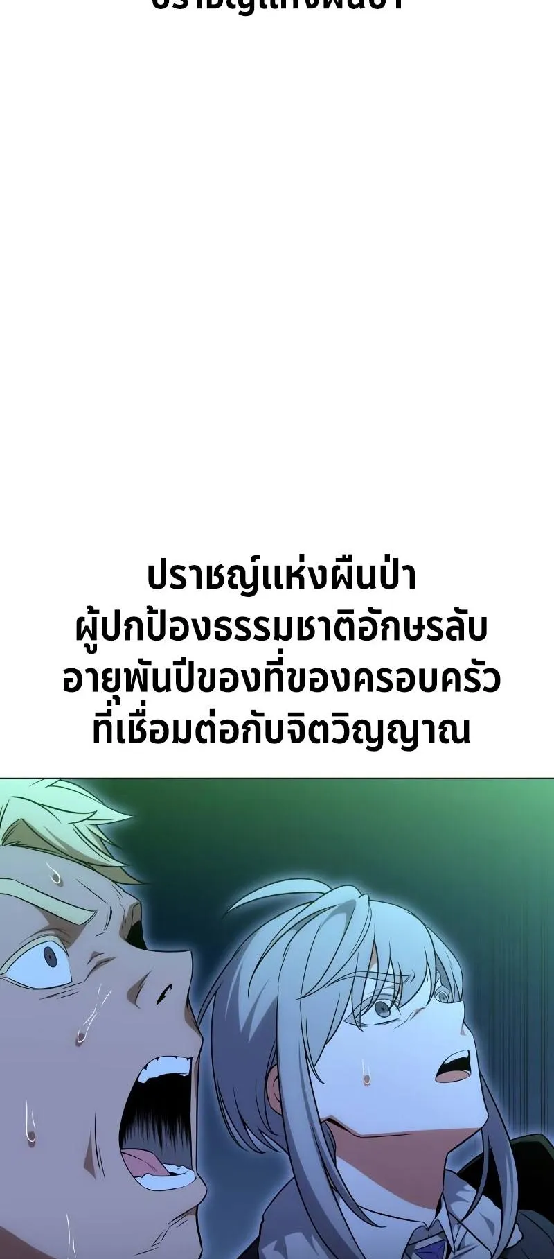 I Killed an Academy Player ตอนที่ 12 หน้า 62