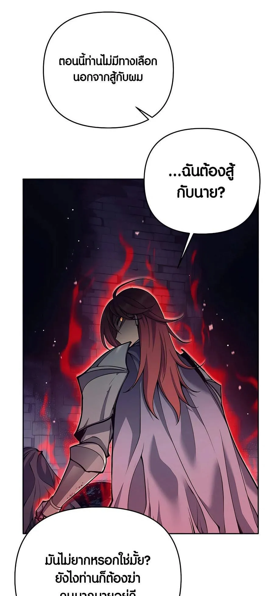 Trash of A Dark Fantasy ตอนที่ 23 หน้า 9