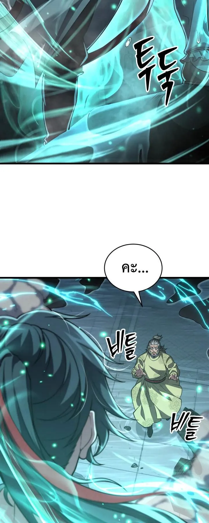Reincarnation of the Martial God ตอนที่ 2 หน้า 42