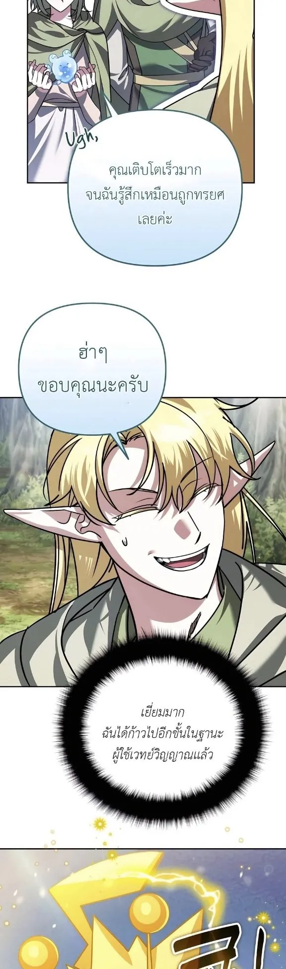 Sovereign of the Infinite Clones ตอนที่ 40 หน้า 38