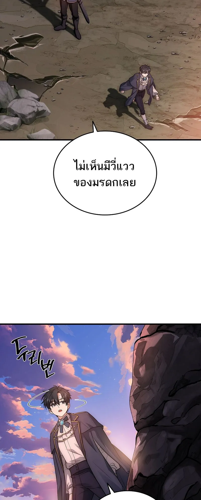 The Third Prince of the Fallen Kingdom has Regressed ตอนที่ 6 หน้า 19