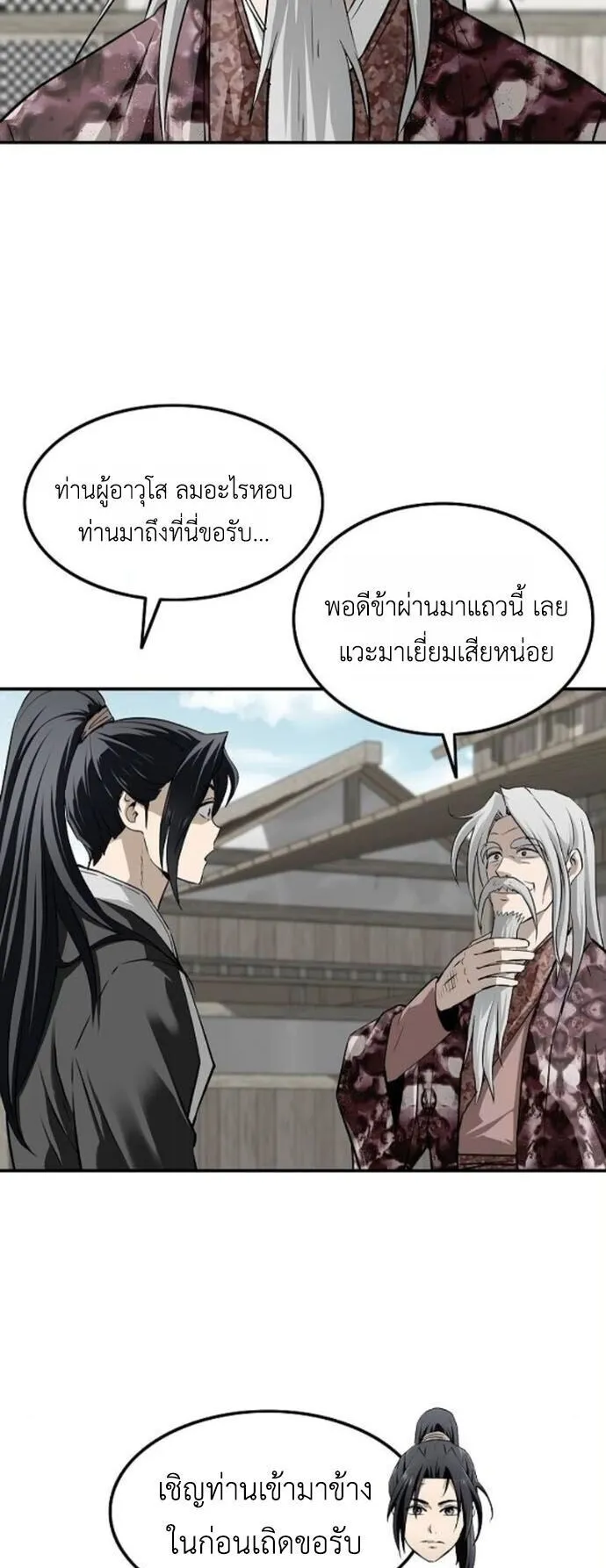 The Supreme Demonic Sword ตอนที่ 25 หน้า 8