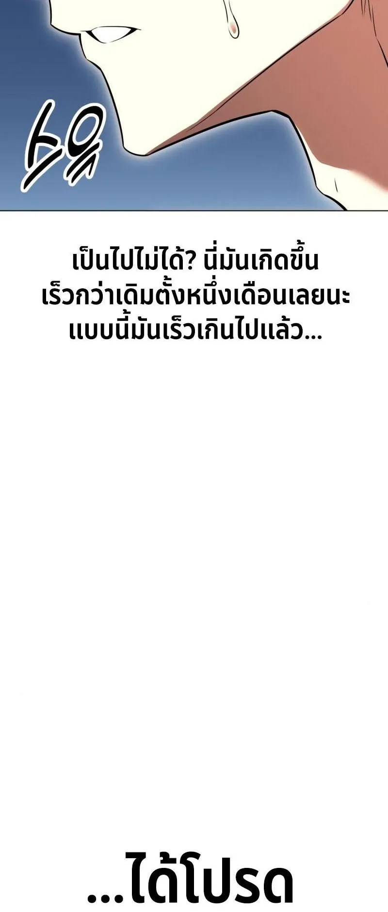 I Killed an Academy Player ตอนที่ 11 หน้า 33