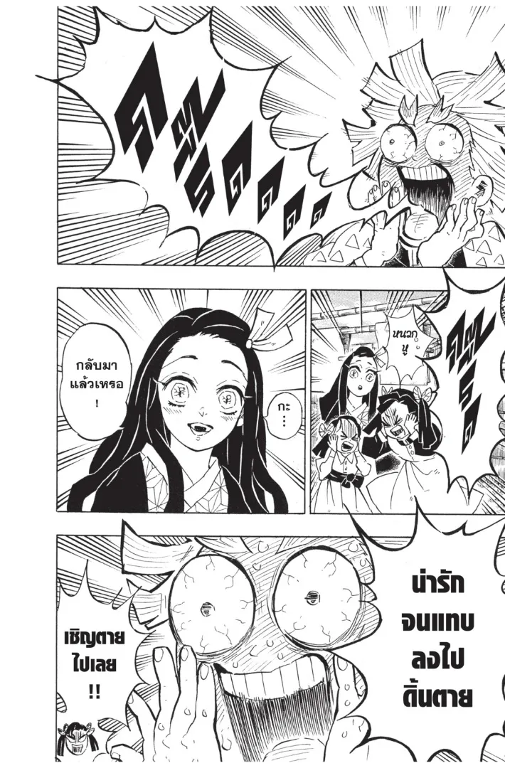 Kimetsu no yaiba ตอนที่ 128 หน้า 6