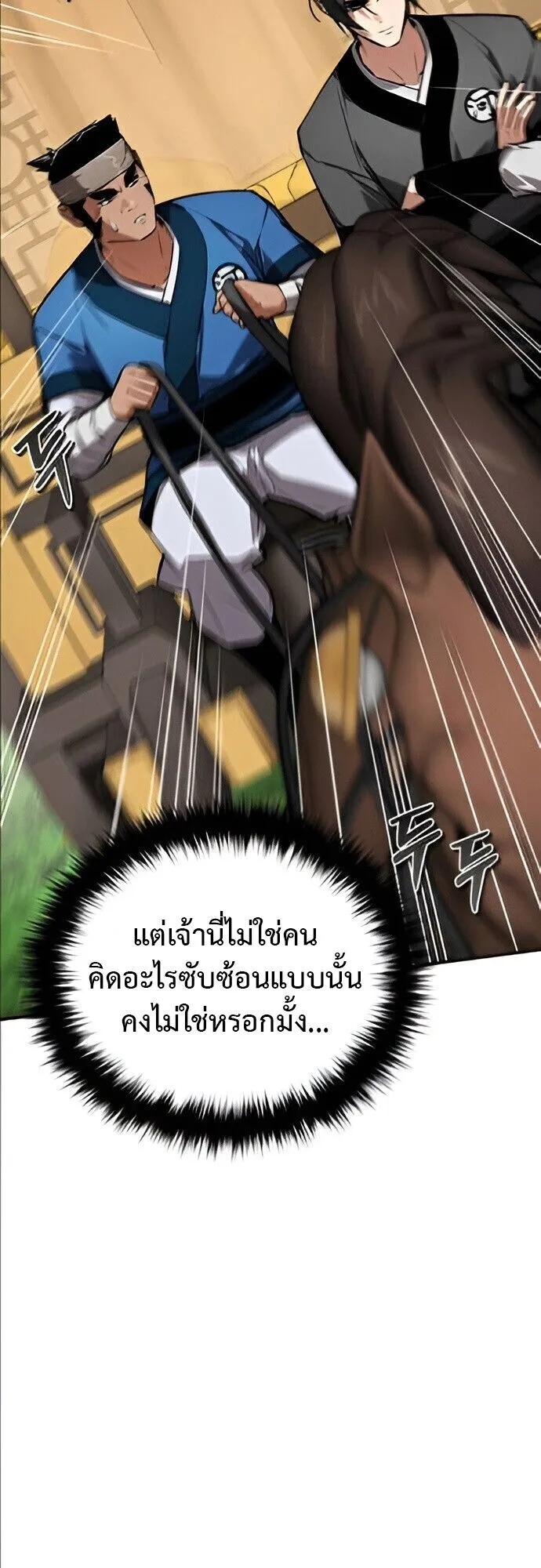 The Demon God ตอนที่ 25 หน้า 21