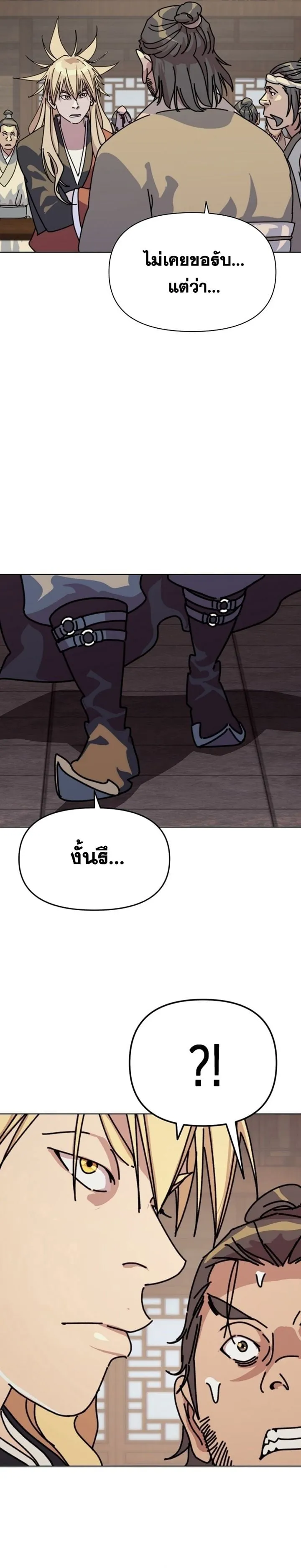 The Great Sage of the Namgung Clan ตอนที่ 1 หน้า 219
