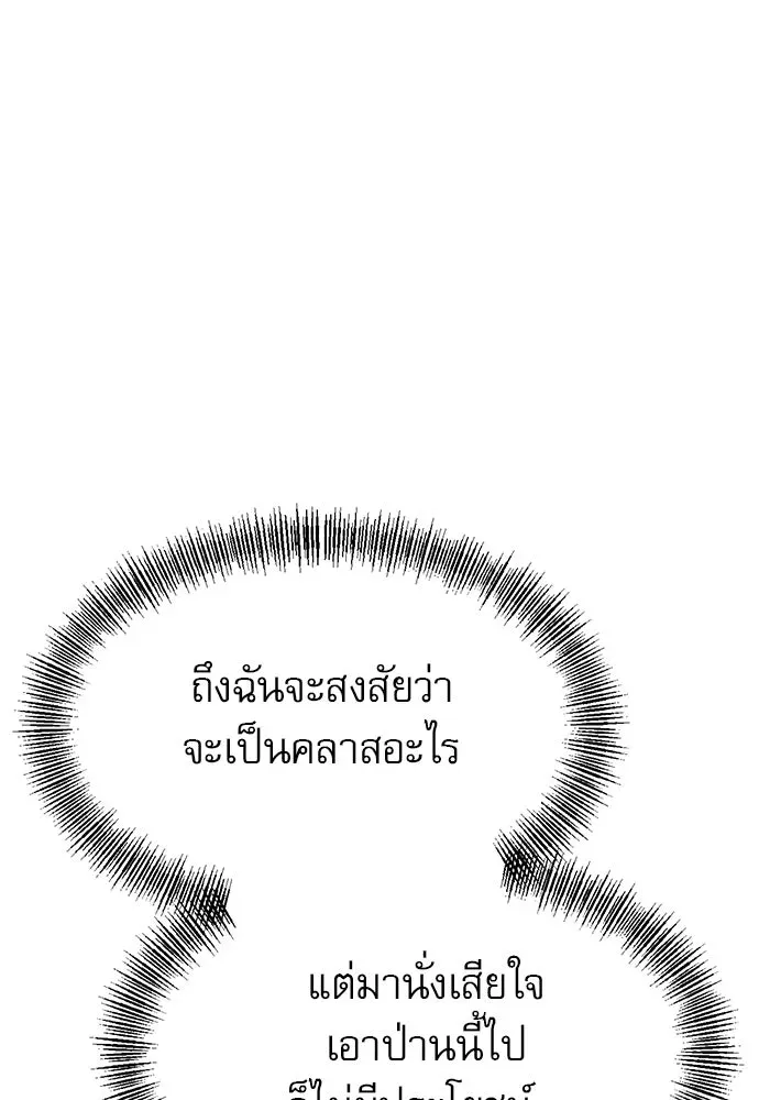 Level 999 Goblin ตอนที่ 6 หน้า 26