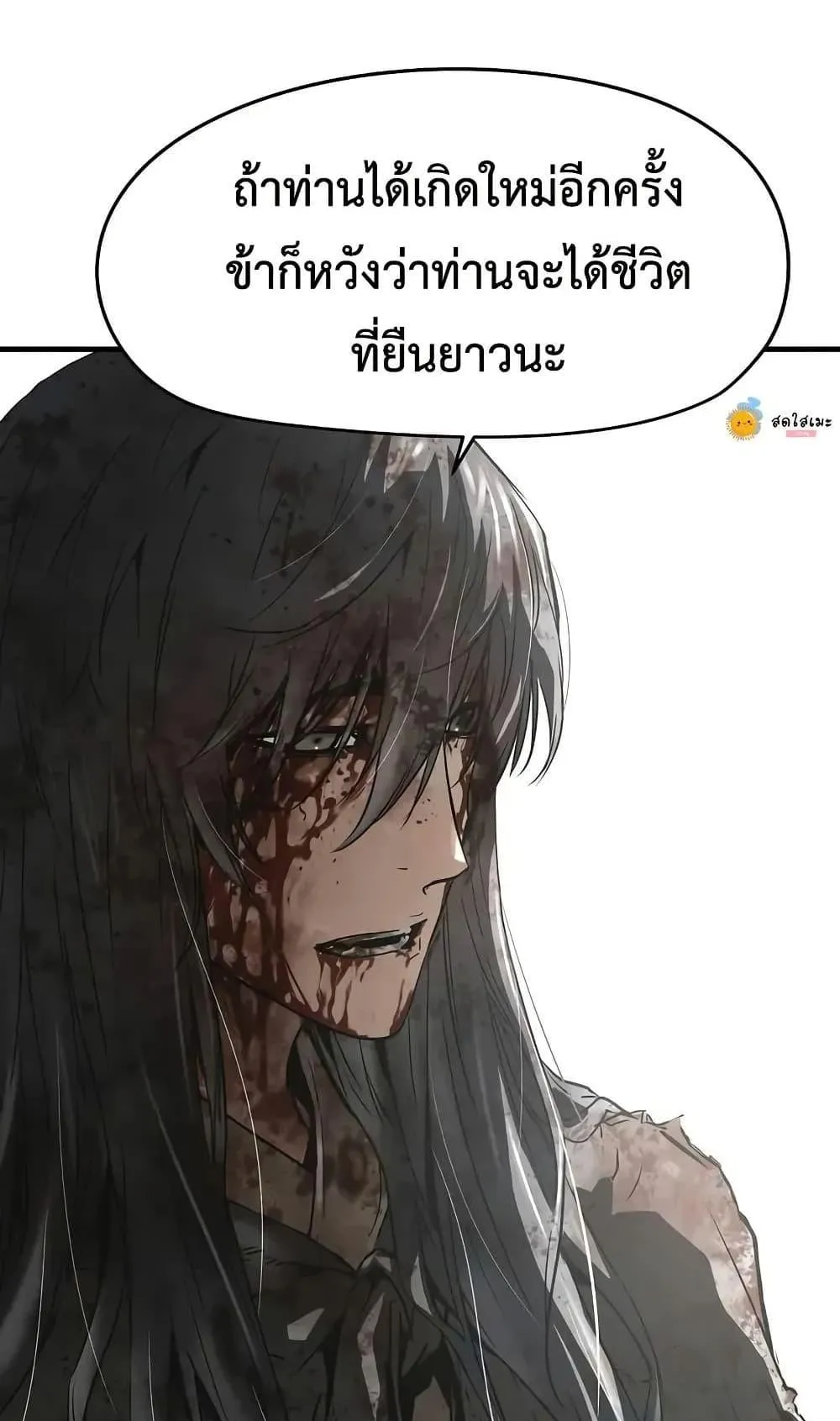 Absolute Regression ตอนที่ 55 หน้า 54