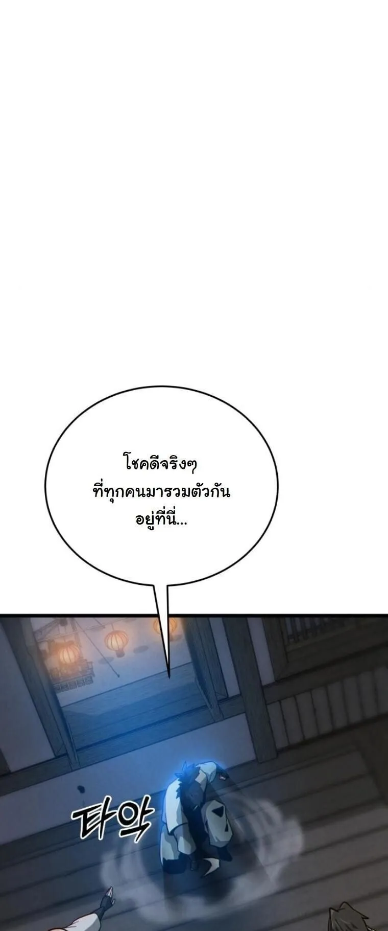 Initializing the Sect System ตอนที่ 15 หน้า 25