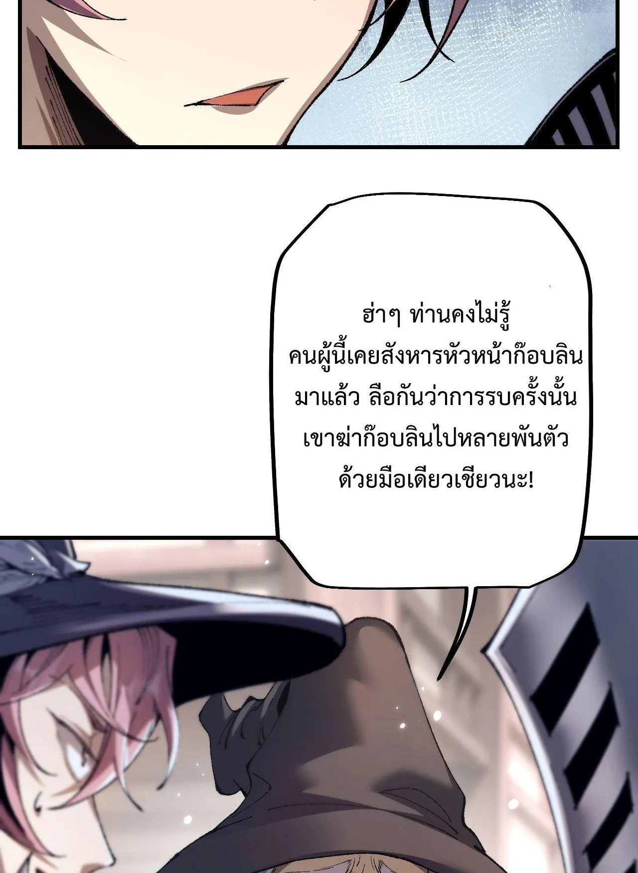 From Goblin to Goblin God ตอนที่ 26 หน้า 51