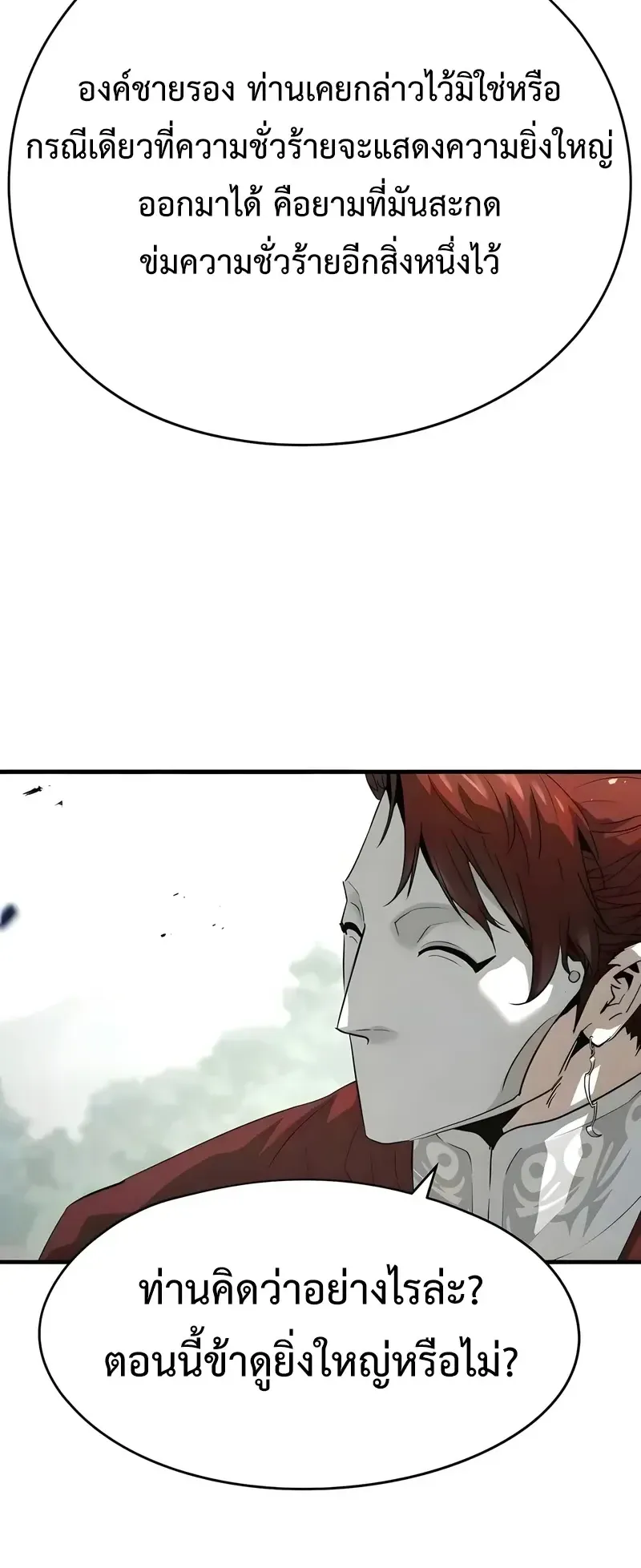Absolute Regression ตอนที่ 109 หน้า 4