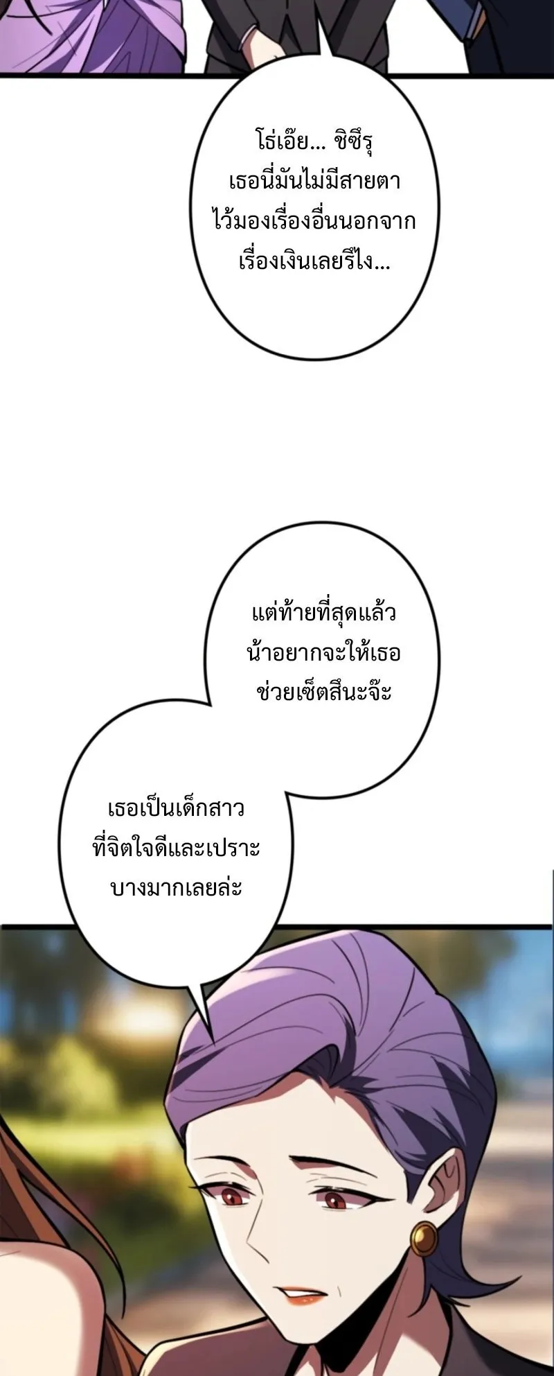 The Clan’s Failure Is a Former Continental Champion ตอนที่ 18 หน้า 34