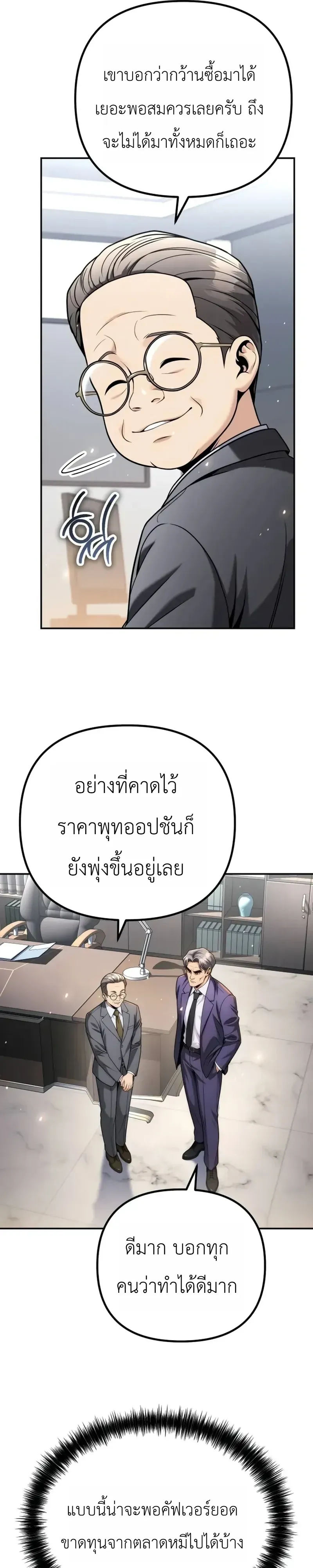 The Money Keeps Piling Up Even If I Spend It ตอนที่ 13 หน้า 41