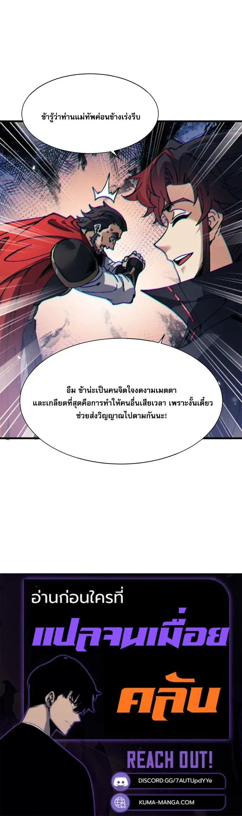 Devious Son of Heaven ตอนที่ 191 หน้า 24