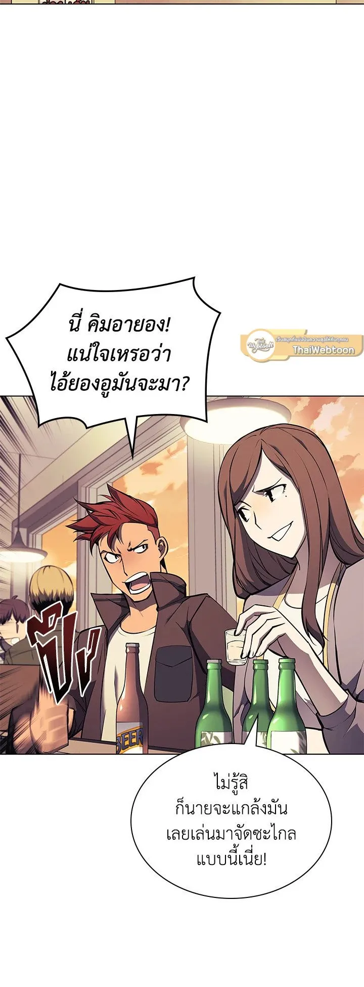 Overgeared ตอนที่ 58 หน้า 28