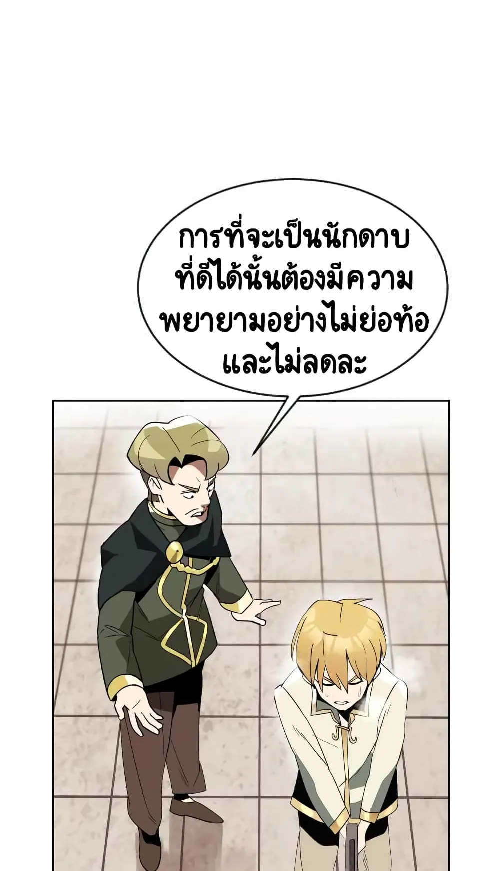 The Lazy Lord Masters the Sword ตอนที่ 2 หน้า 15
