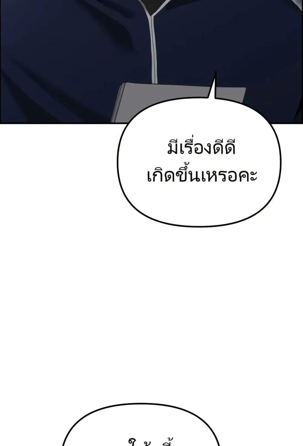 The Cop Is Too Strong ตอนที่ 10 หน้า 68