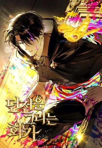 ปกThe Painter Who Draws Dungeons