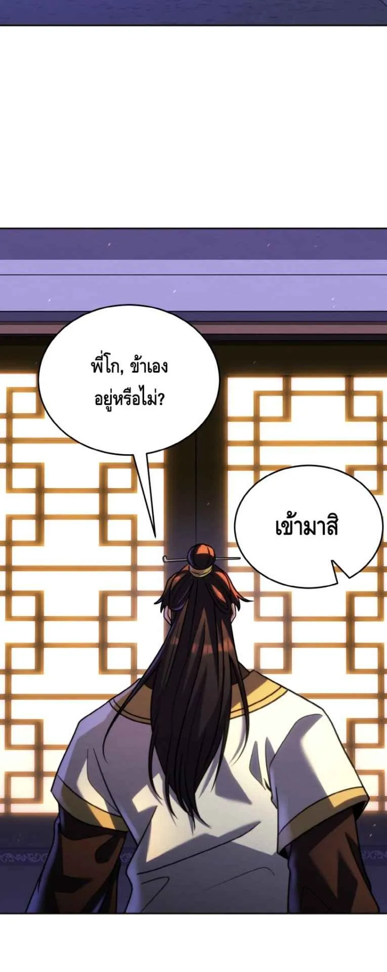 I Become the Youngest Disciple of the Martial Arts Leader ตอนที่ 38 หน้า 61