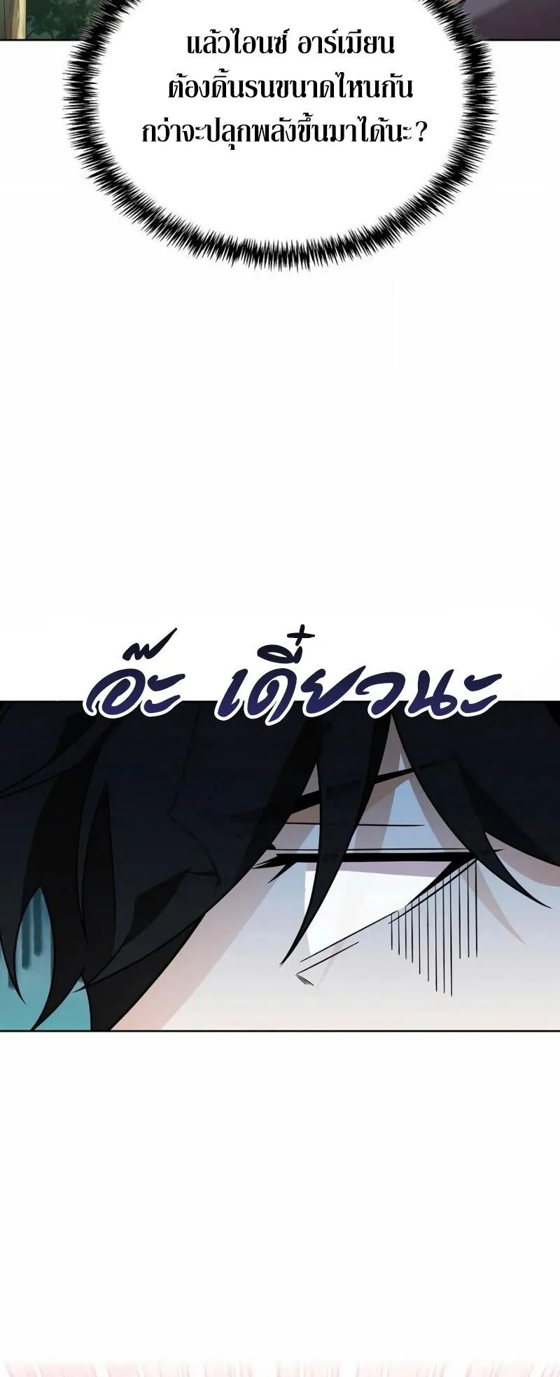 A Cadet Becomes a Prophet ตอนที่ 12 หน้า 67