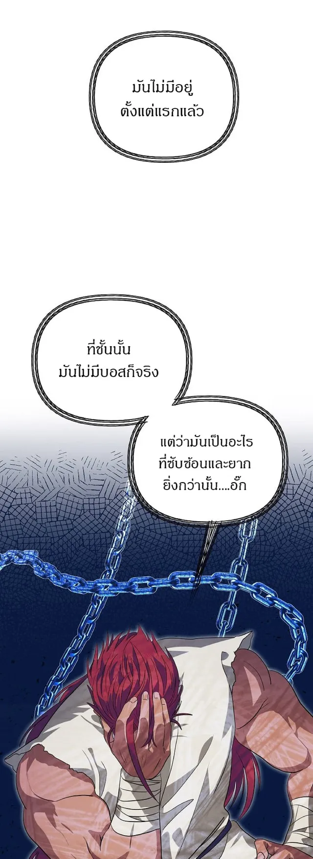 SSS-Class Suicide Hunter ตอนที่ 25 หน้า 13