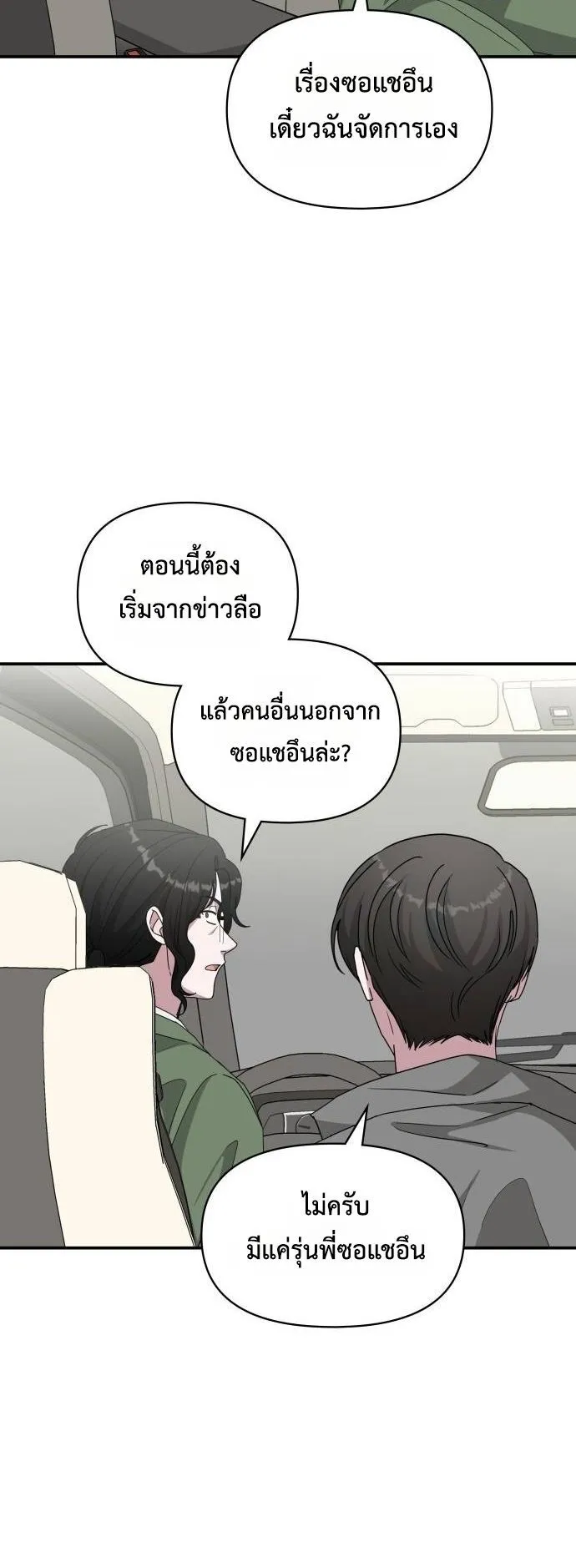 I Was Immediately Mistaken for a Monster Genius Actor ตอนที่ 44 หน้า 55