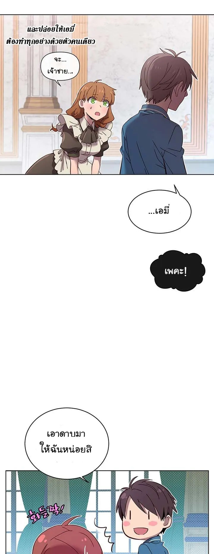 The Max Level Hero has Returned ตอนที่ 5 หน้า 19