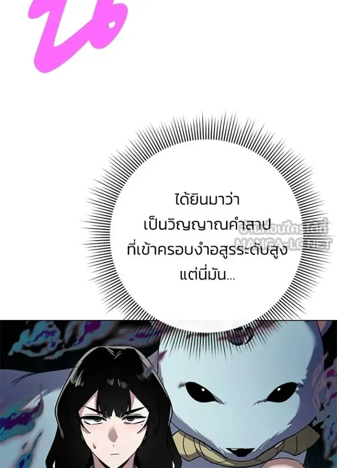 Night of the Ogre ตอนที่ 105 หน้า 109