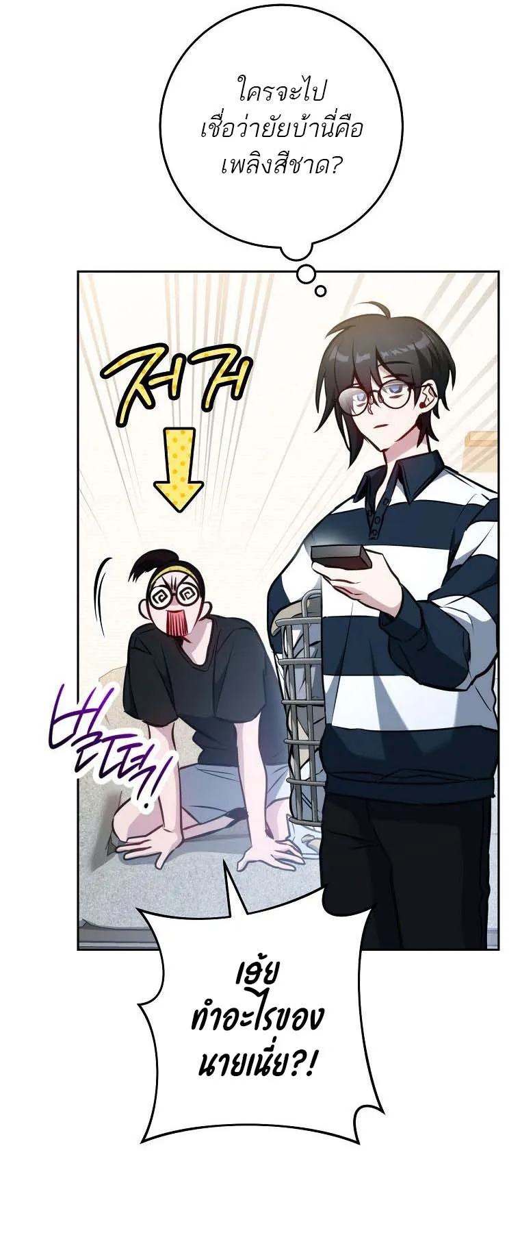 The Top Ranker’s Guide to an Aspiring Writer Life ตอนที่ 2 หน้า 16