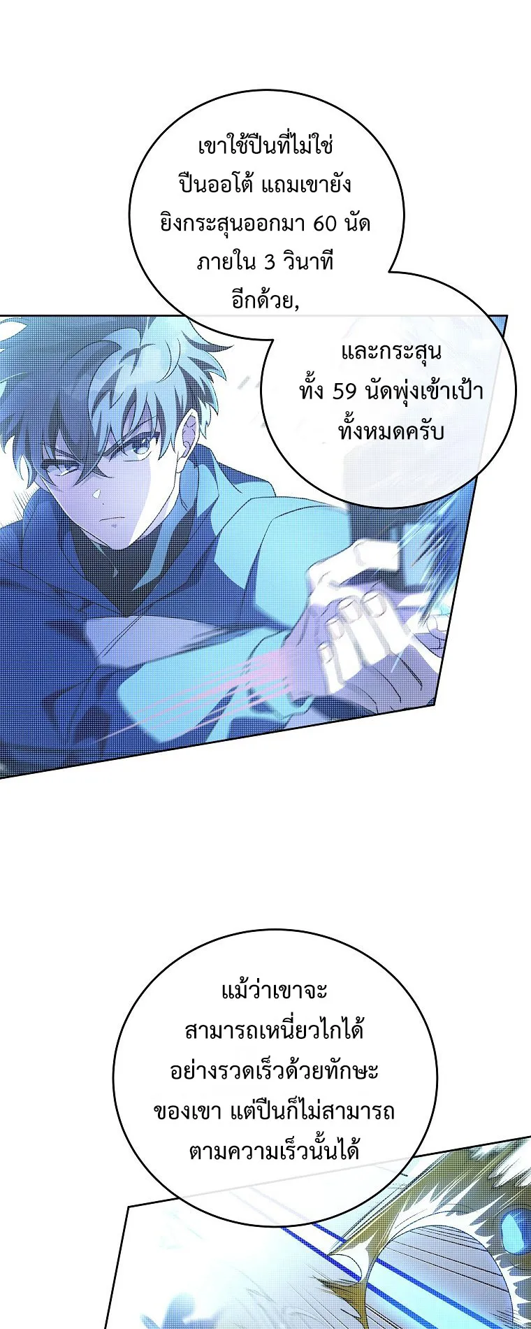 The Novel’s Extra (Remake) ตอนที่ 7 หน้า 55