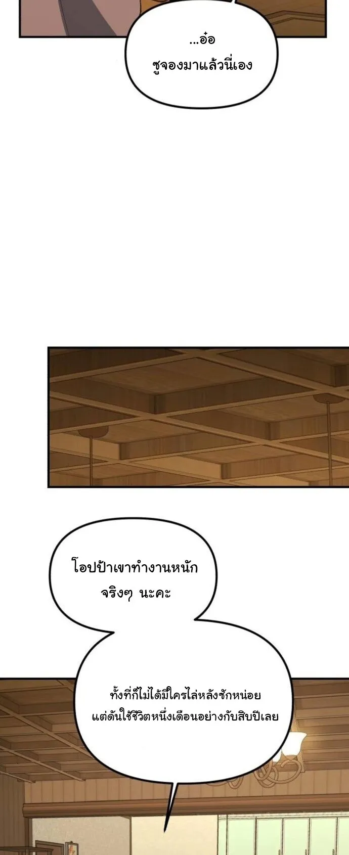 The Genius Wants to be Ordinary! ตอนที่ 39 หน้า 38