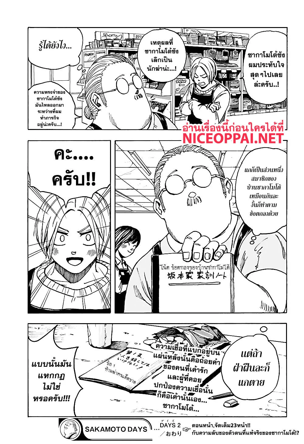 Sakamoto Days ตอนที่ 2 หน้า 24