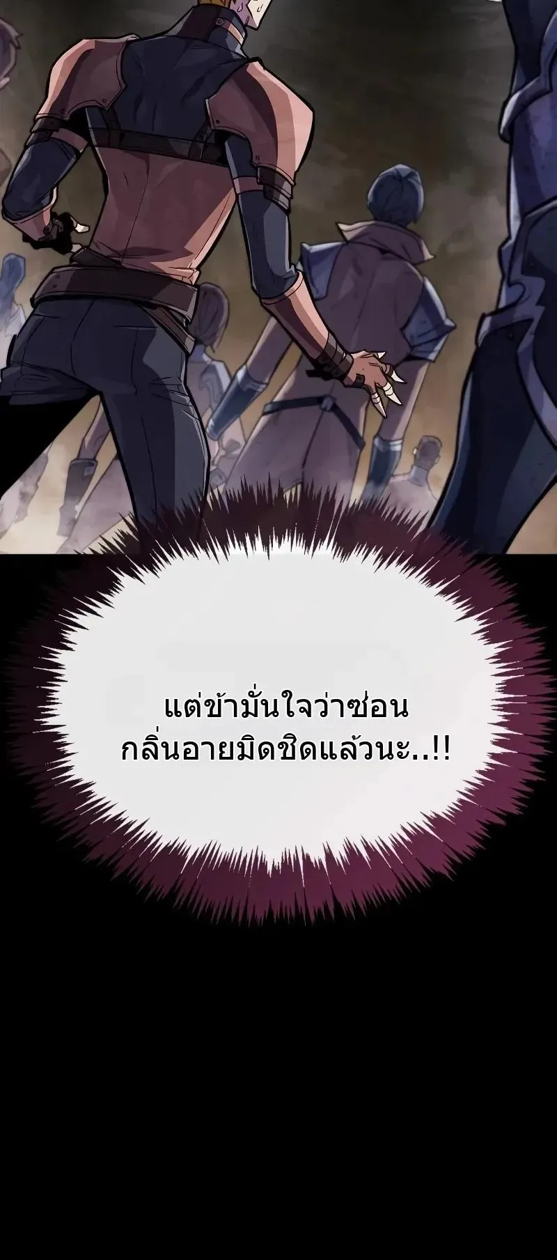 The Player Hides His Past ตอนที่ 81 หน้า 16