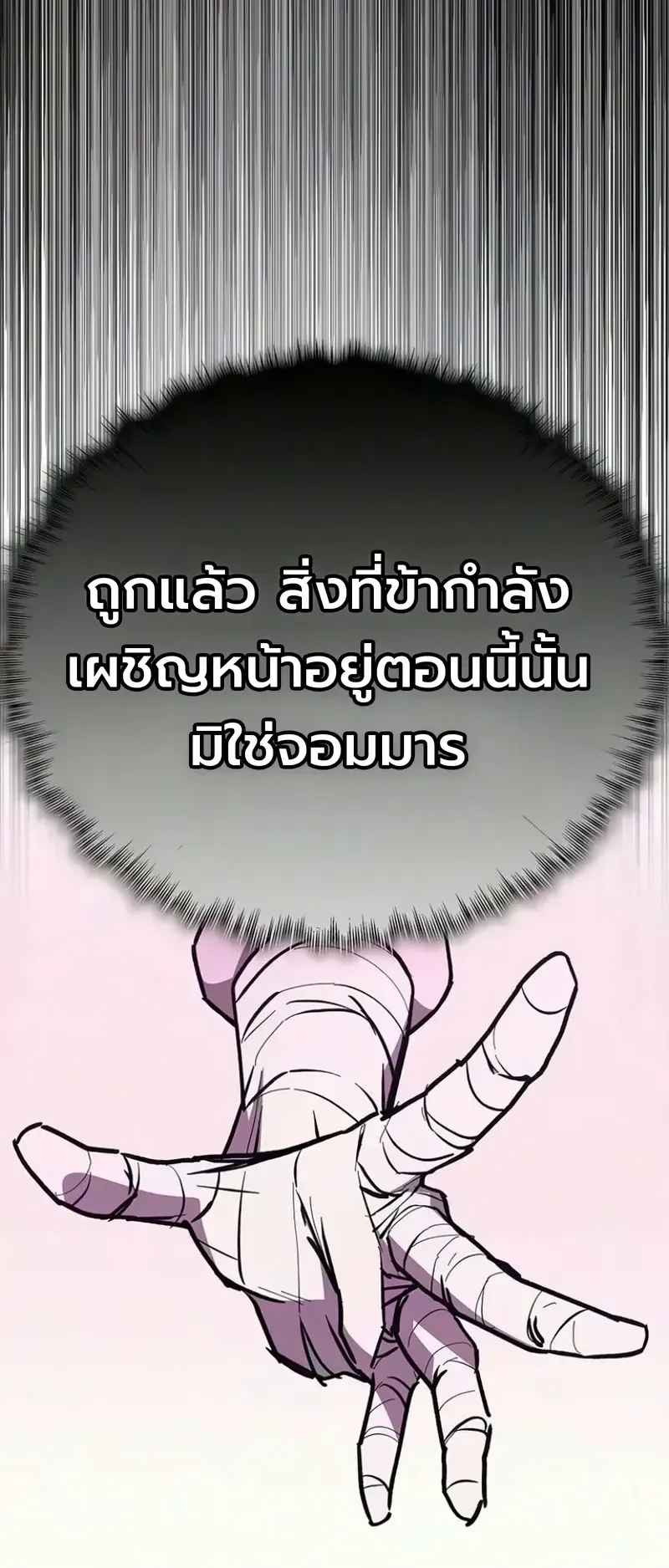 The Demonic Cult Instructor Returns ตอนที่ 67 หน้า 54