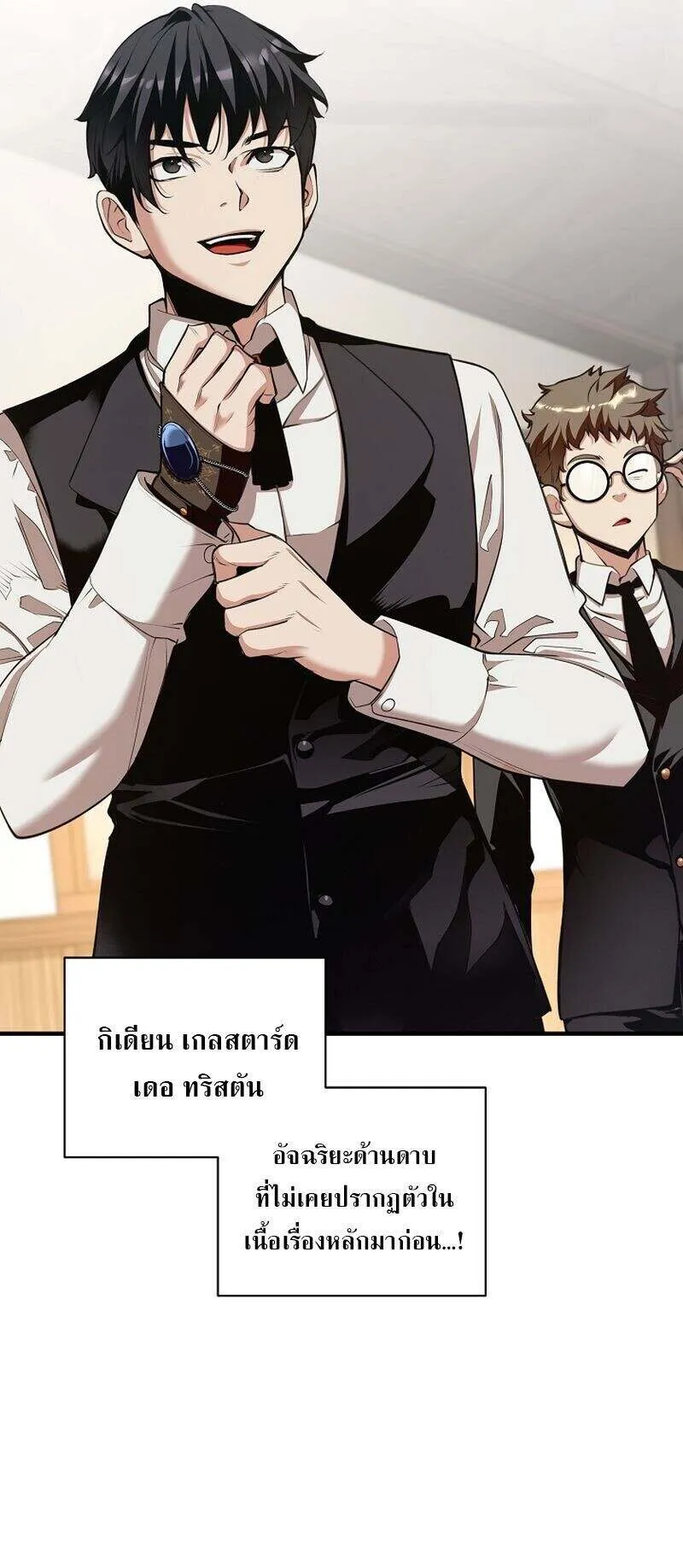 Fated to Be Loved by Villains ตอนที่ 33 หน้า 6