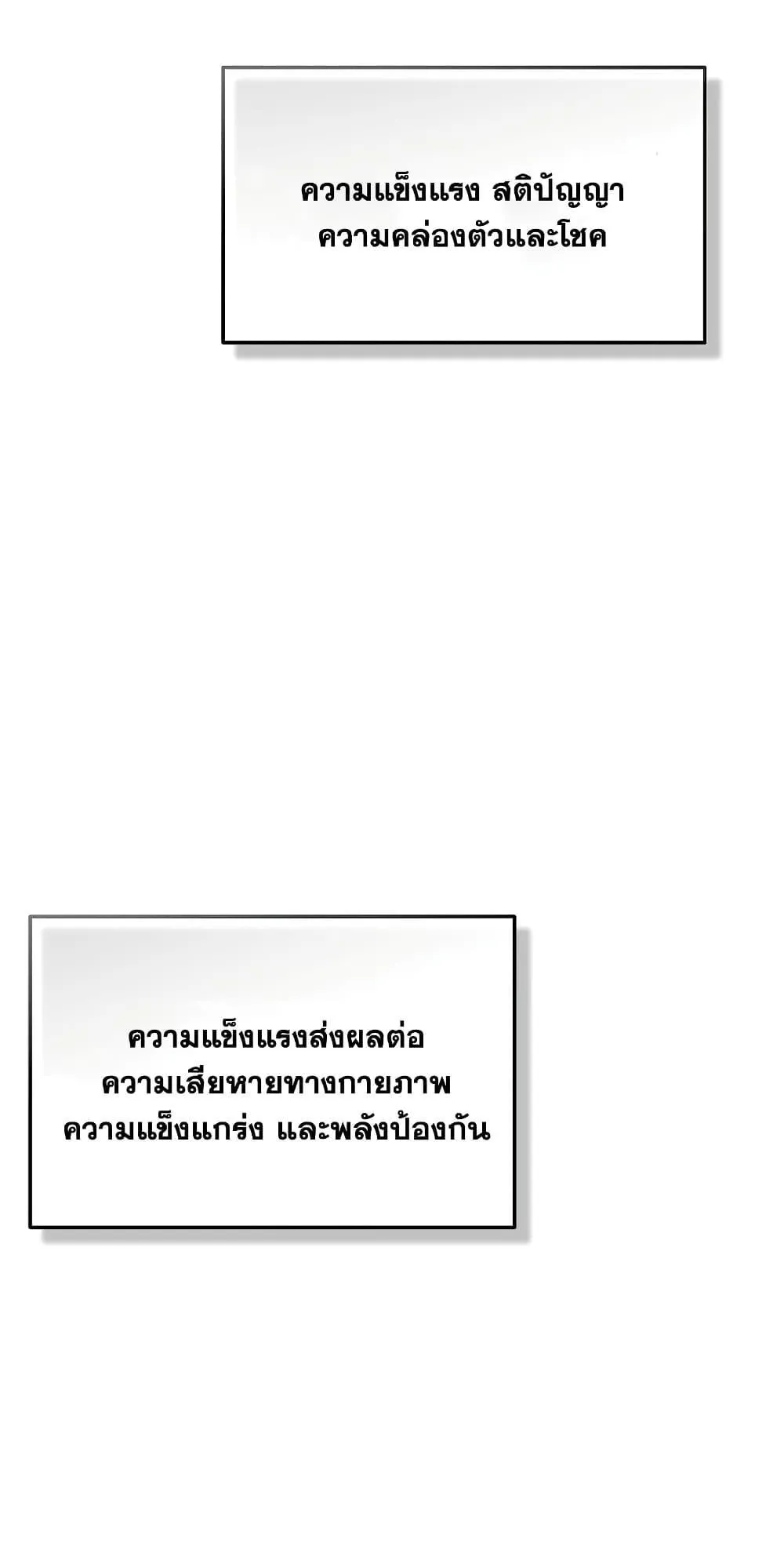 The Max-Level Player 100th Regression ตอนที่ 11 หน้า 73