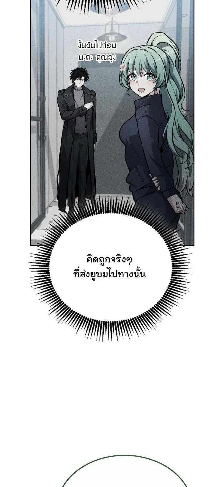 Kidnapped Dragons ตอนที่ 4 หน้า 39