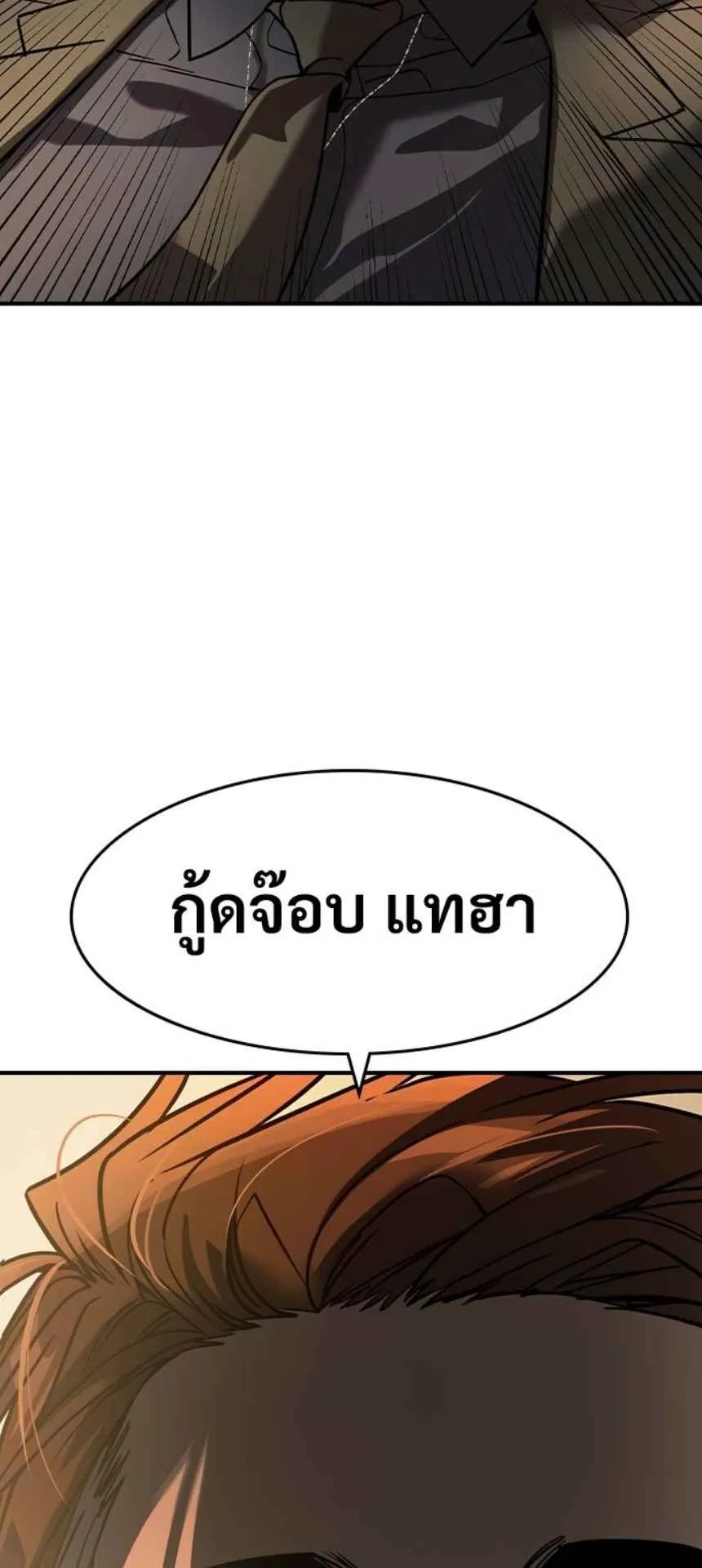 The Childe ตอนที่ 5 หน้า 40
