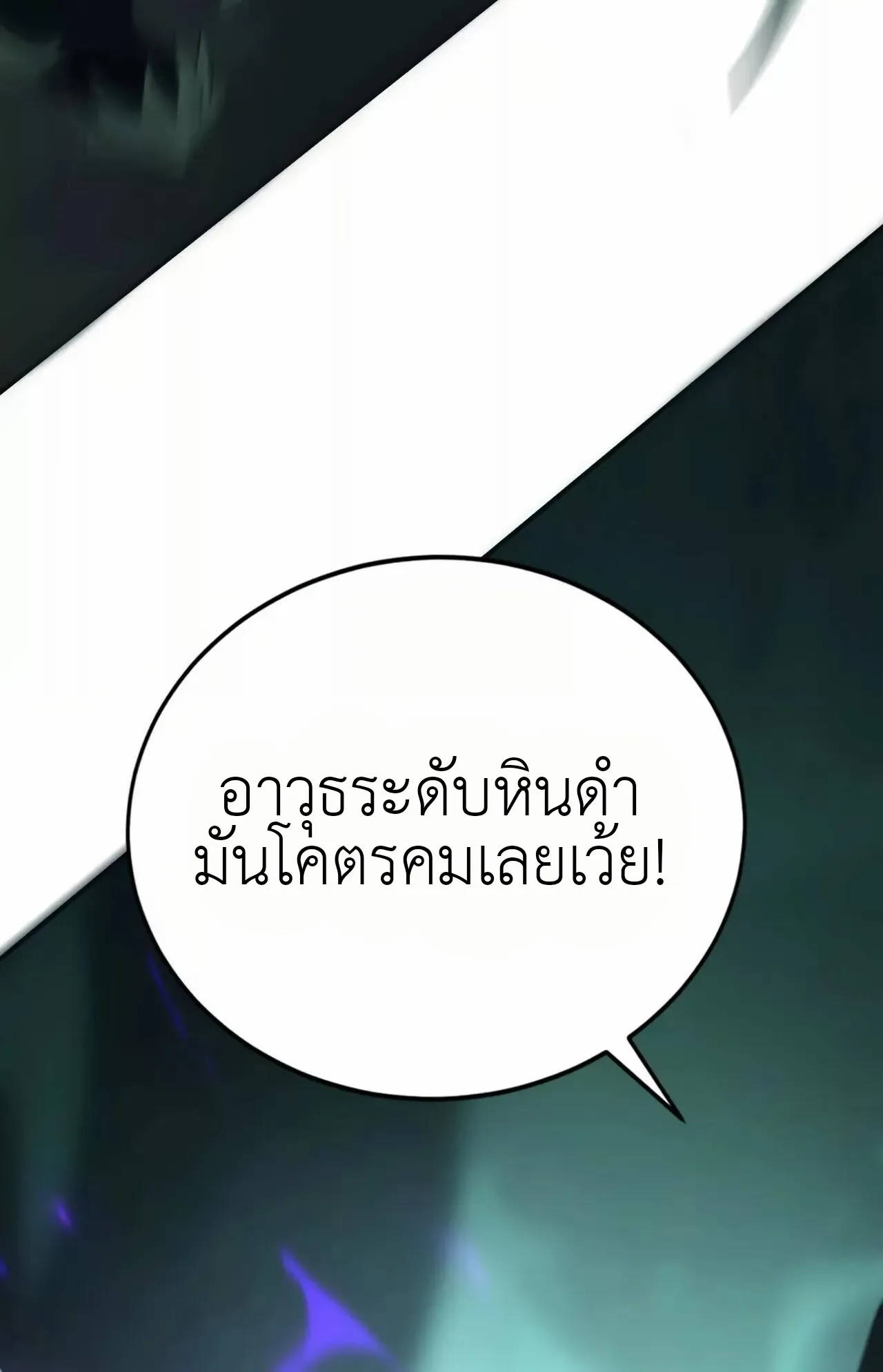 Unparalleled in the Online Gaming World ตอนที่ 9 หน้า 44