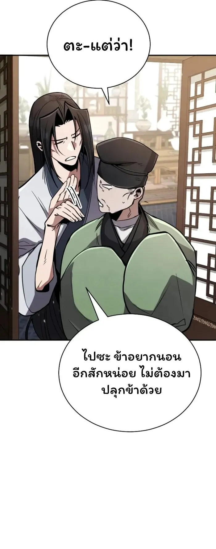 Reincarnation of the Fist King ตอนที่ 1 หน้า 103