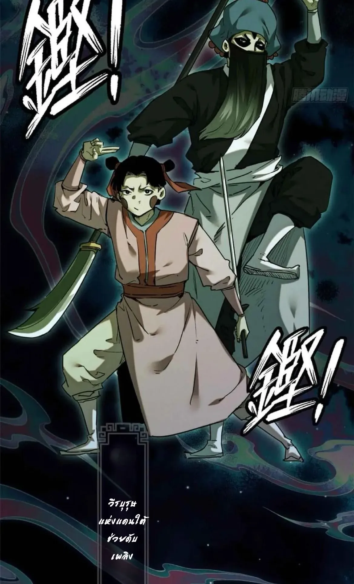 Dao of the Bizarre Immortal ตอนที่ 33 หน้า 11