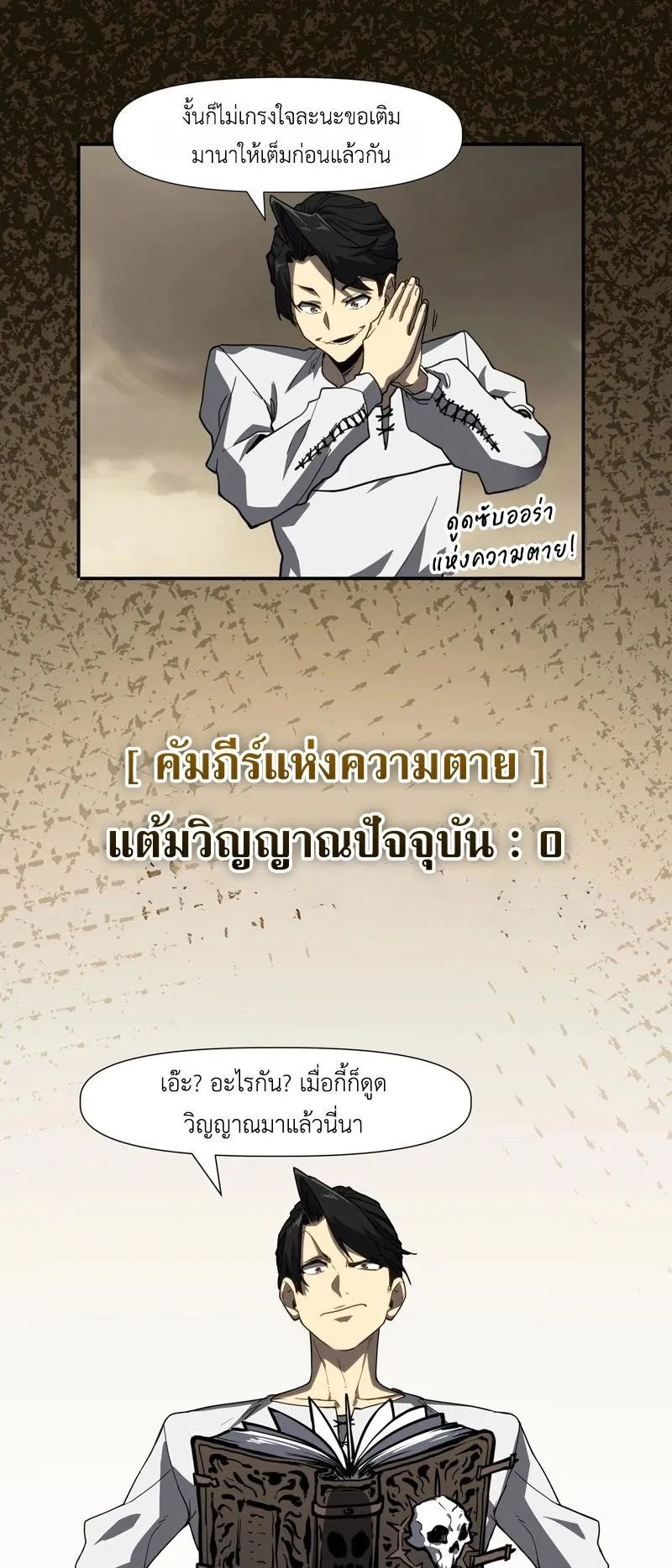 Invincible With Only a Single Point of HP ตอนที่ 11 หน้า 21