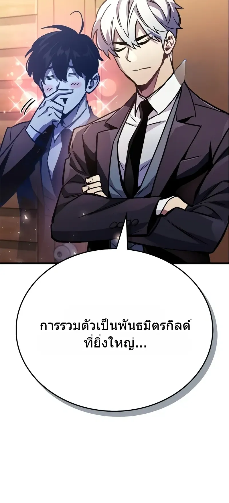 The Player Hides His Past ตอนที่ 89 หน้า 71