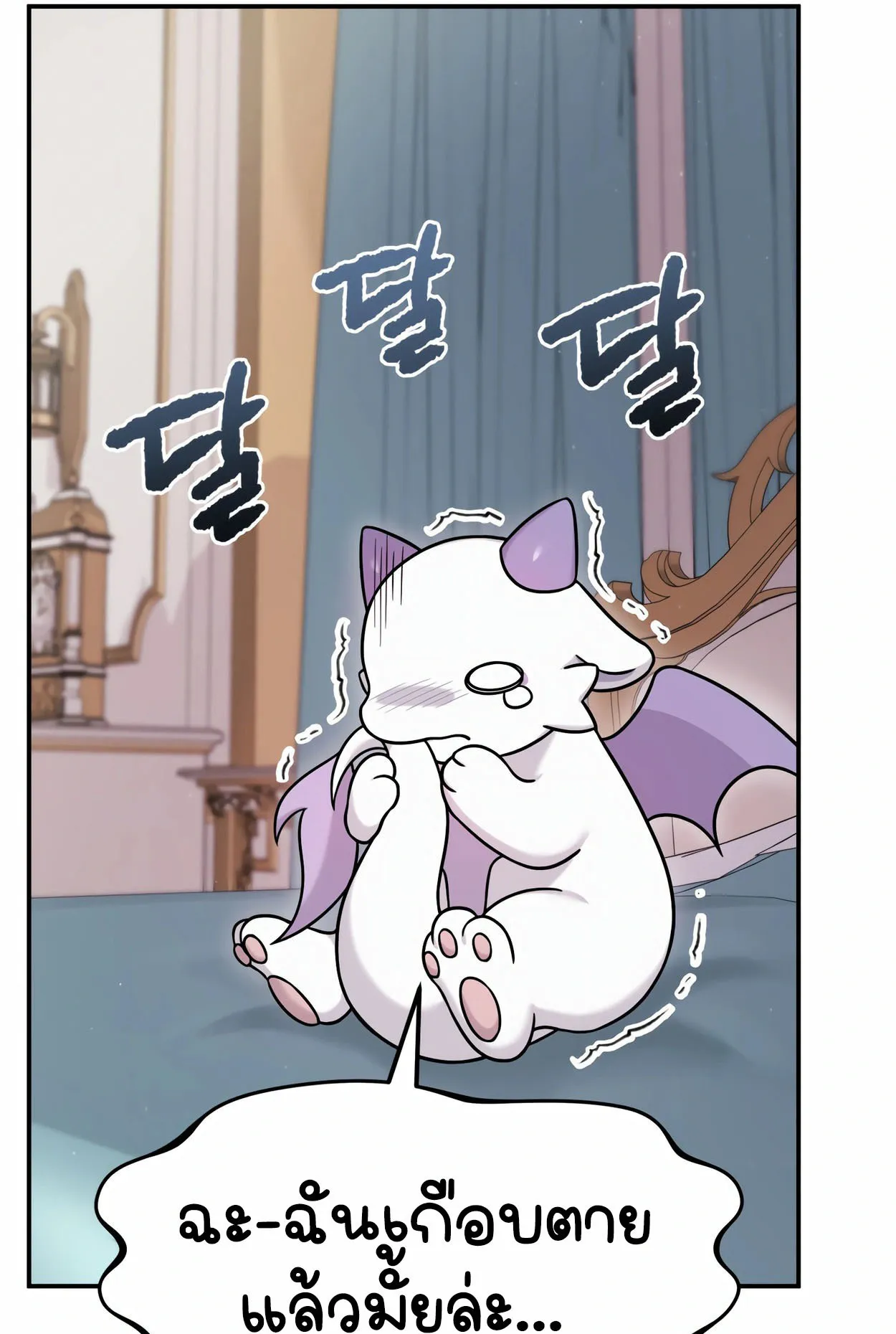 How to Survive as a terminally-ill Dragon ตอนที่ 2 หน้า 151