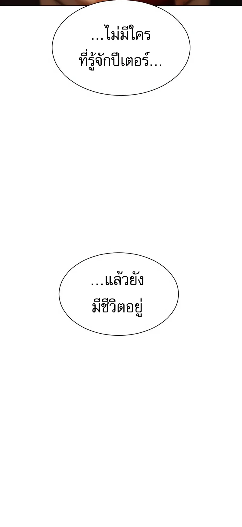 Killer Peter ตอนที่ 3 หน้า 90