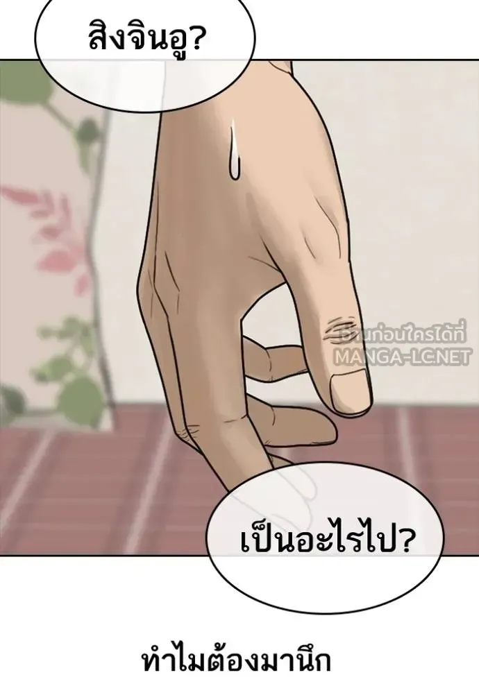 Loser Life 2 ตอนที่ 49 หน้า 120