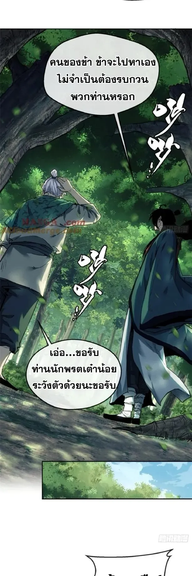 Dao of the Bizarre Immortal ตอนที่ 40 หน้า 17