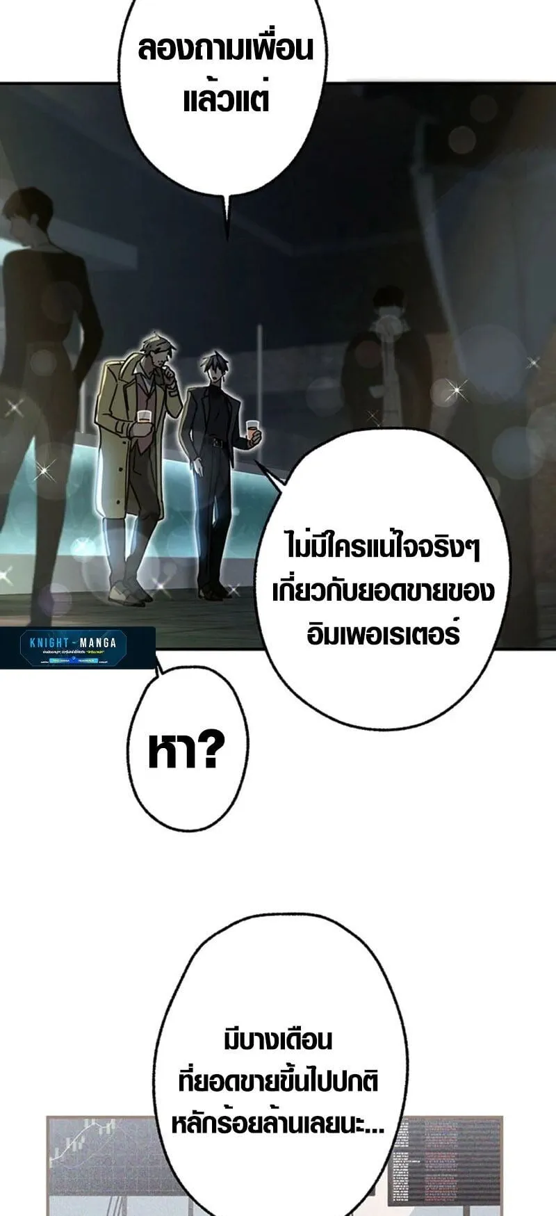 Aristocrat’s Revenge ตอนที่ 23 หน้า 47
